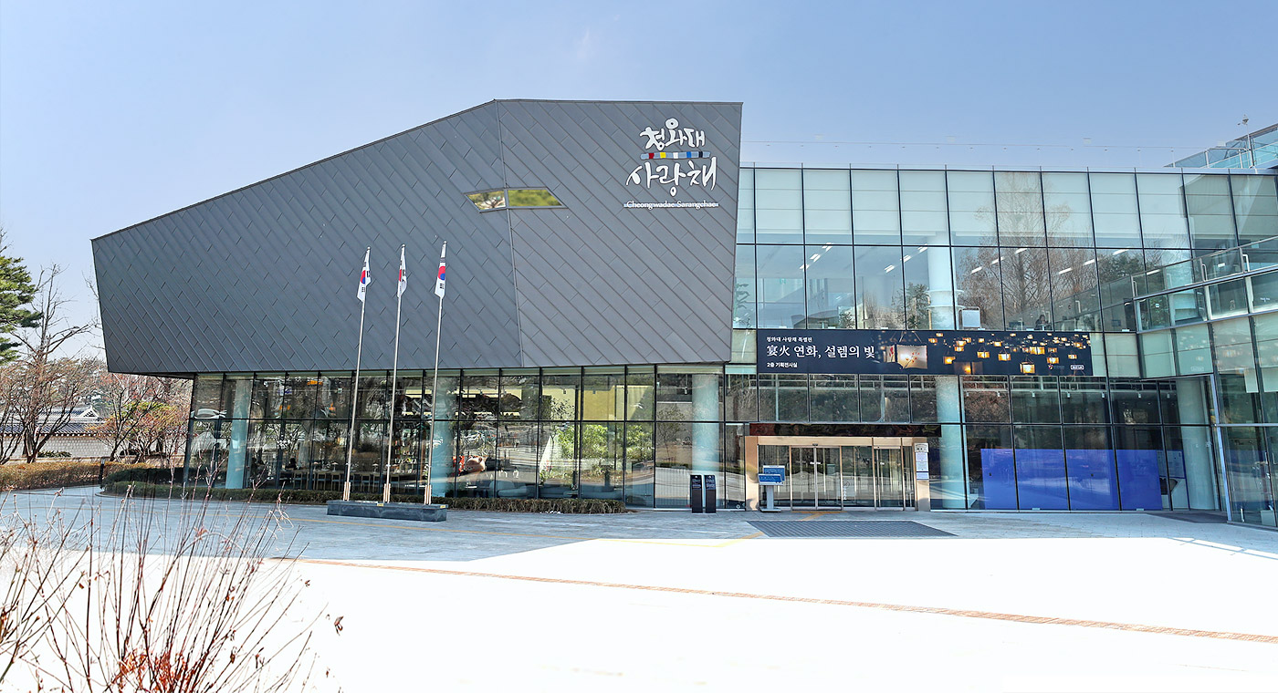 청와대 사랑채 종합 홍보관 이미지